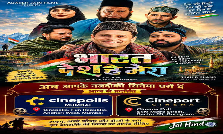 भारत देश है मेरा