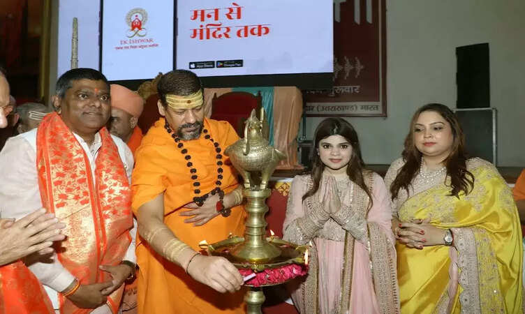 हरिद्वार में युवा उद्यमी समृद्धि बजाज और उनकी माता रश्मि बजाज ने &lsquo;एक ईश्वर&rsquo; ऐप का किया शुभारंभ, कैलाशानंद महाराज का प्राप्त&nbsp;हुआ आशीर्वाद&nbsp;