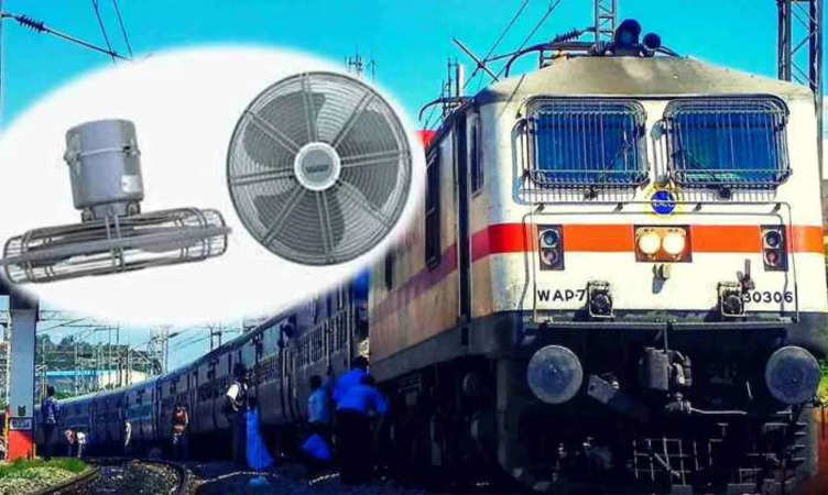 Train में लगे पंखे कभी नहीं हो सकते चोरी, इसके पीछे है ये बड़ी वजह