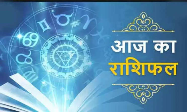 Aaj Ka Rashifal 30 September 2024: जानें कैसा रहेगा आपका आज का दिन, यहां जानें सभी राशियों का आज का राशिफल