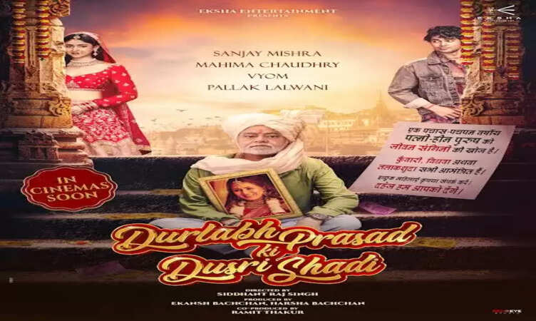 अभिनेता संजय मिश्रा और महिमा चौधरी की नई फिल्म "Durlabh Prasad Ki Dusri Shadi" का फर्स्ट लुक जारी – पारिवारिक ड्रामा में हास्य और रिश्तों की अनोखी कहानी
