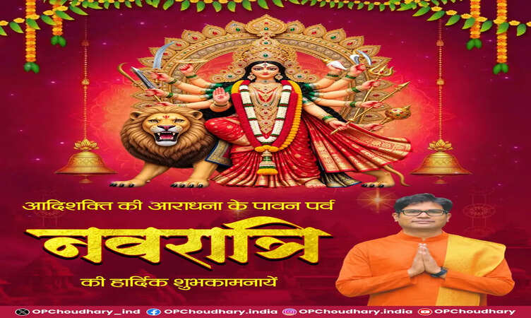 शारदीय नवरात्रि पर वित्त मंत्री&nbsp;ओपी चौधरी ने प्रदेशवासियों को दी हार्दिक बधाई एवं शुभकामनाएं,&nbsp;माँ दुर्गा से की सुख-समृद्धि की कामना