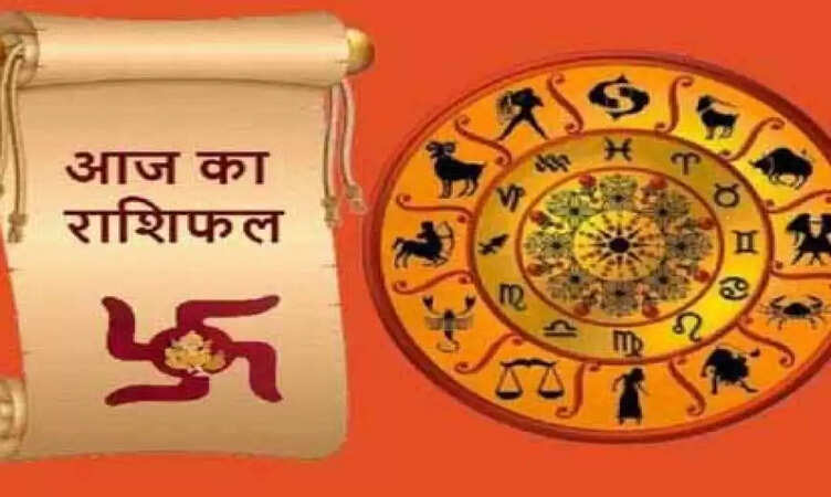 Aaj Ka Rashifal 01 Fabruary: कैसा रहेगा आपका आज का दिन, यहां जानें सभी 12 राशियों का राशिफल