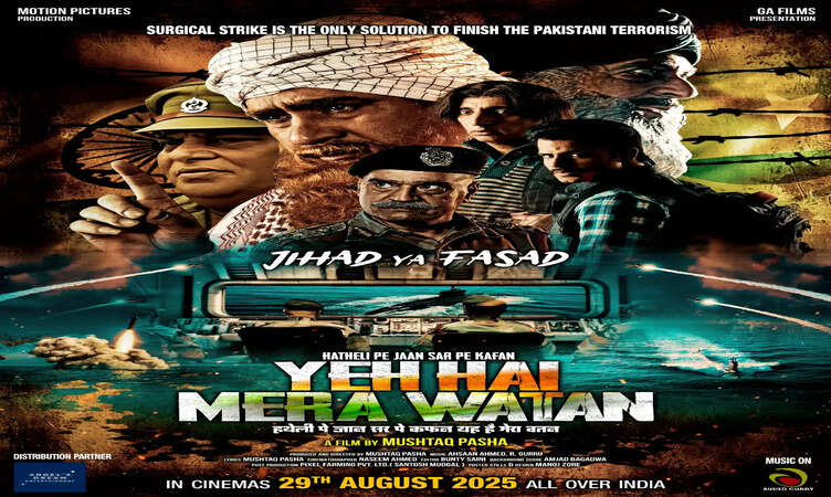 "Ye Hai Mera Watan:&nbsp;आतंकवाद की सच्चाई को उजागर करती एक शक्तिशाली फिल्म"