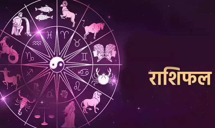 Aaj Ka Rashifal 19 November 2024: जानें कैसा रहेगा आपका आज का दिन, यहां जानें सभी 12 राशियों का राशिफल