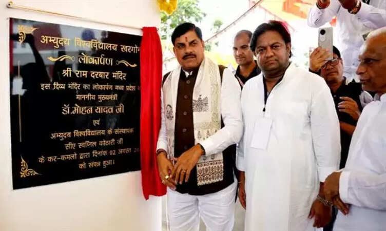 MP News: मुख्यमंत्री ने खरगौन में अभ्युदय विश्वविद्यालय का किया शुभारंभ, विद्यार्थियों से किया संवाद