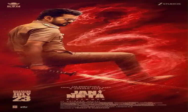 थलपति विजय का आखिरी धमाका! 23 जुलाई 2026 को सिनेमाघरों में आएगी 'Jana Nayagan'&nbsp;